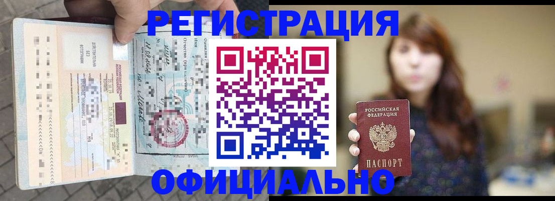 прописка в квартире в Мончегорске