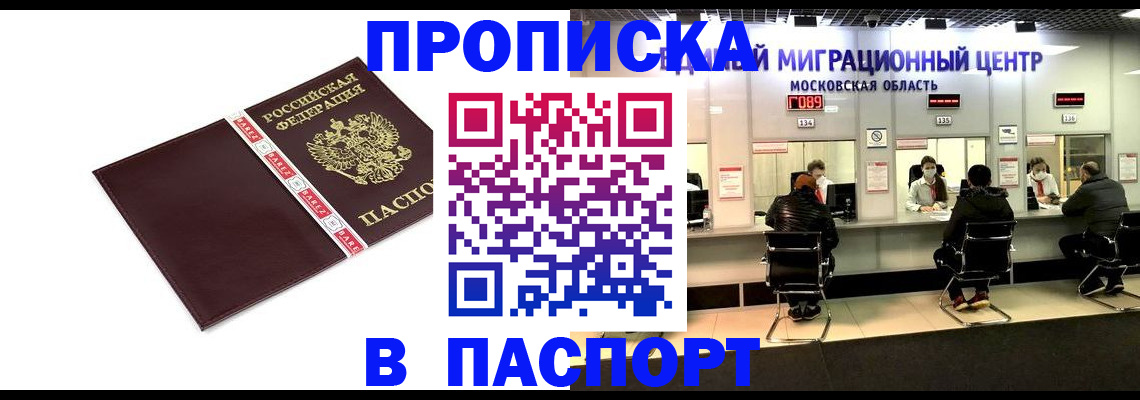 где прописаться в Мончегорске
