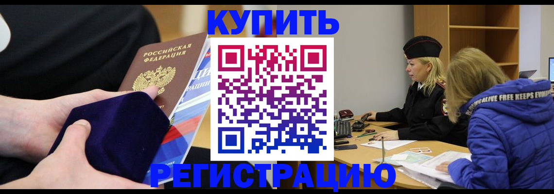 прописка 2025 в Мончегорске