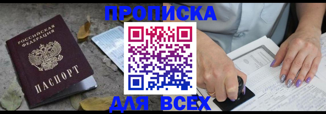 временная регистрация в квартире в Мончегорске