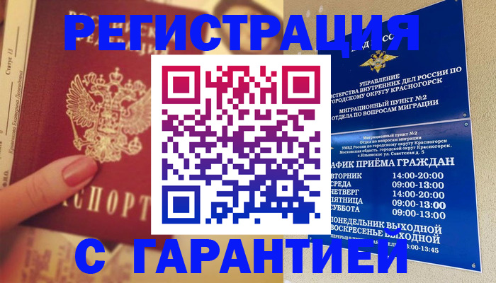 временная регистрация законно в Мончегорске