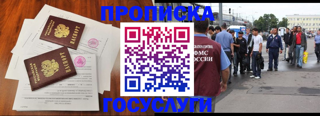 временная регистрация купить в Мончегорске